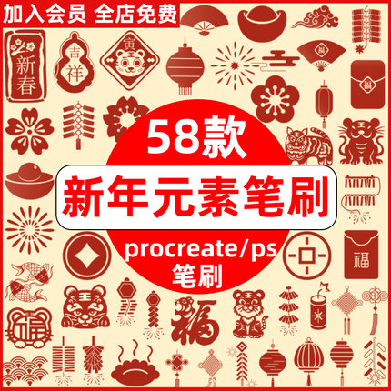 procreate笔刷ps笔刷虎年新年元素春节剪纸窗花鞭炮灯笼锦鲤元宝