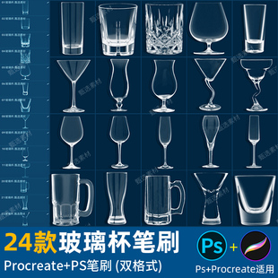 ps笔刷procreate笔刷透明创意玻璃杯子高脚杯红酒杯水杯茶杯绘画