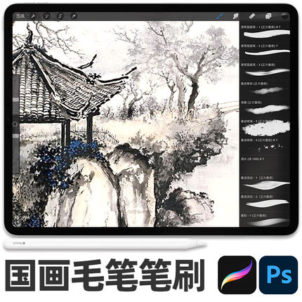 水墨国画procreate笔刷ps笔刷中式古典国风山水花鸟水墨古风AI