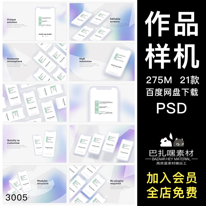 白色爱疯x多角度app作品集面试ui展示样机智能贴图psd设计素材