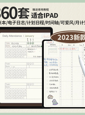 2023电子手帐模板goodnotes时间轴notability计划日程笔记月模版