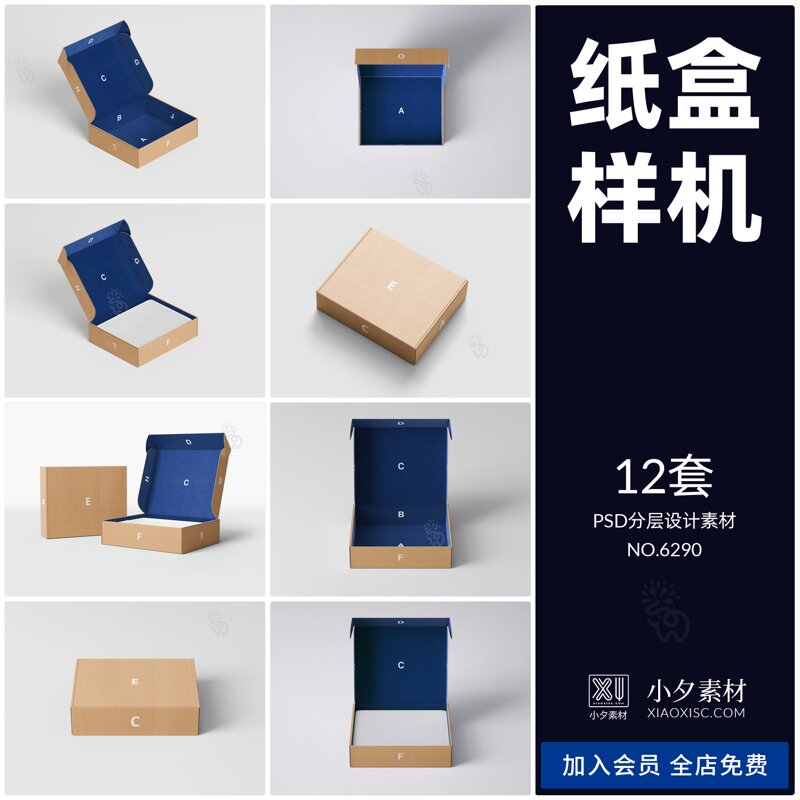 瓦楞纸包装飞机盒礼品盒快递盒vi展示效果智能贴图样机psd素材