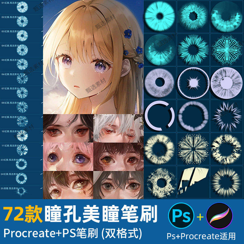ps笔刷procreate笔刷人像瞳孔眼睛虹膜高光动漫绘画美妆眼珠装饰图片