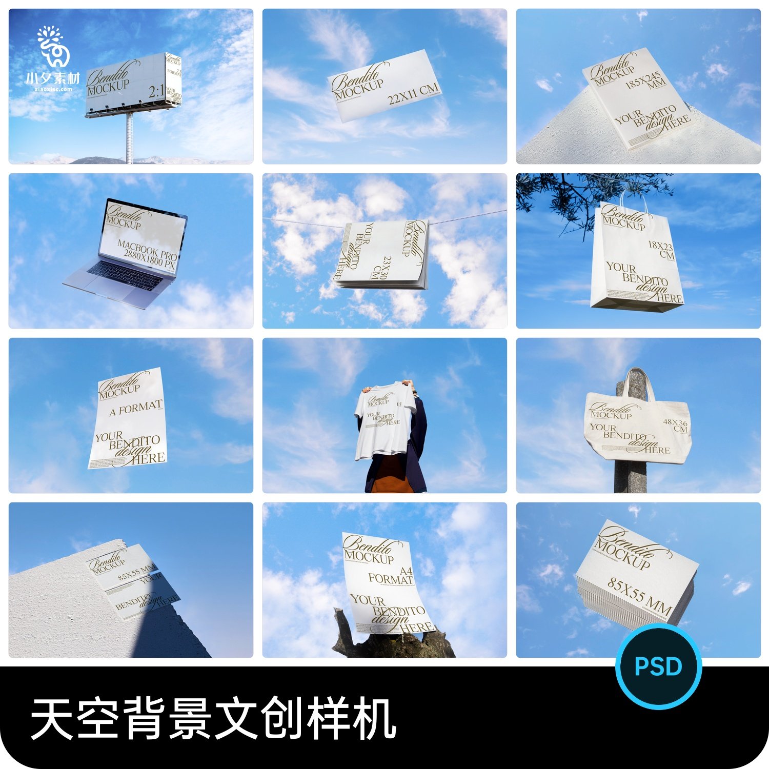 天空背景广告牌海报名片卡片纸袋手机电脑文创合集样机psd素材