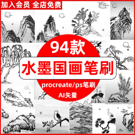 水墨国画procreate笔刷ps笔刷中式古典国风山水花鸟水墨古风AI