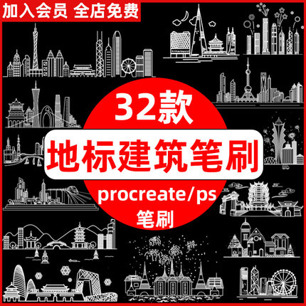 手绘线条线稿线描著名旅游城市地标建筑插画procreate/ps笔刷素材