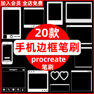 procreate笔刷手机边框屏幕界面模板电脑窗口对话框边框装饰笔刷