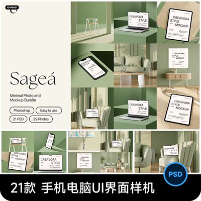极简手机平板电脑笔记本UI界面APP设计效果展示贴图样机PSD素材