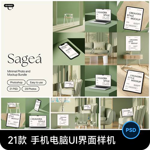 极简手机平板电脑笔记本UI界面APP设计效果展示贴图样机PSD素材