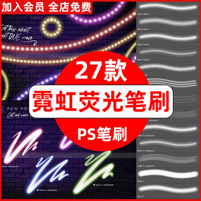 炫酷荧光霓虹灯Ps笔刷赛博朋克光绘发光灯管光效绘画海报手绘画笔