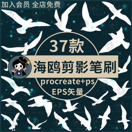 海鸥剪影procreate笔刷ps笔刷海鸥海燕飞翔和平元素ai矢量素材