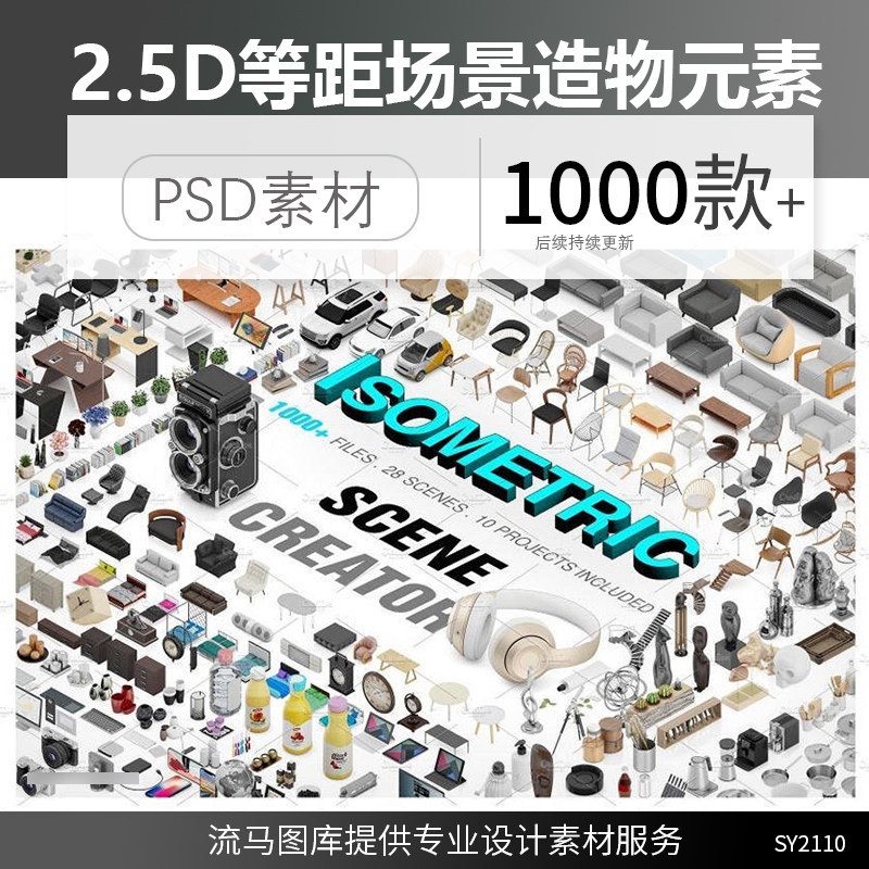 2.5D等距真实家居家电数码电器场景造物主3D模型设计PSD素材模板使用感如何?