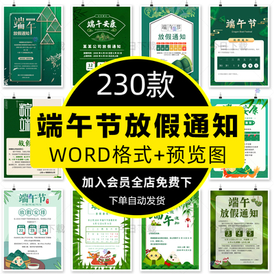 端午节放假通知海报WORD文档企业店铺朋友圈a4电子版素材模板WPS
