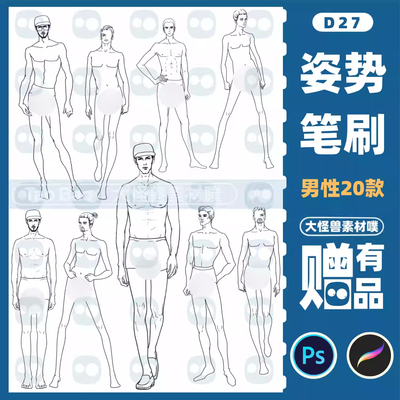 服装设计ps笔刷procreate笔刷人体男模特造型手绘线稿辅助线画笔