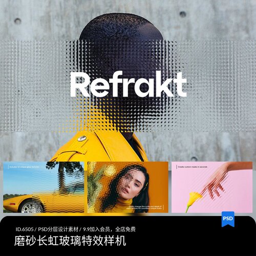 艺术潮流半透明长虹磨砂毛玻璃图片特效样机PS滤镜动作设计素材
