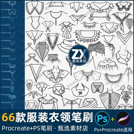 ps笔刷procreate笔刷可爱少女服装衣领衣服领子款式设计临摹草图