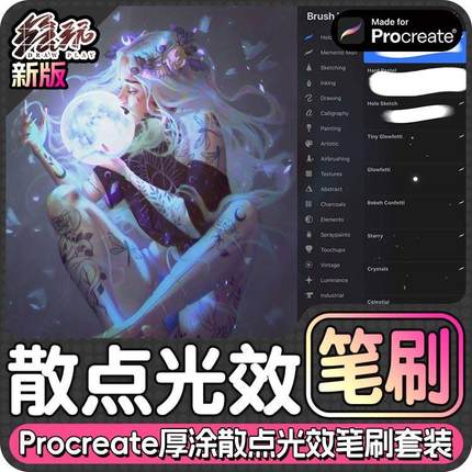 Procreate厚涂散点光效涂抹笔刷套装Procreate笔刷iPad笔刷