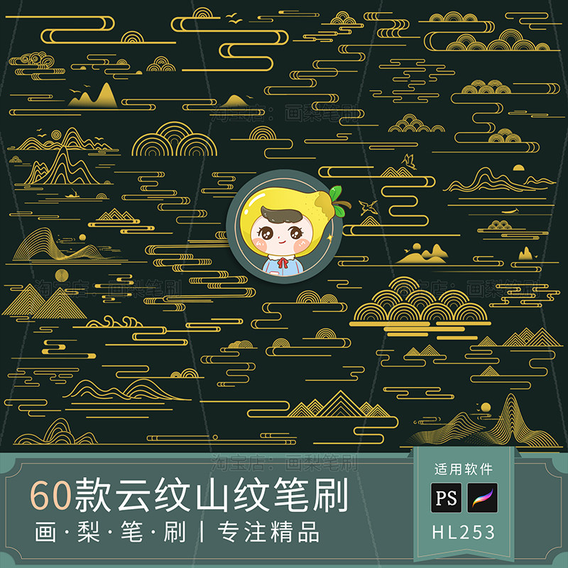 procreate笔刷ps笔刷中国风古典复古纹样云纹山纹理国潮花纹插画