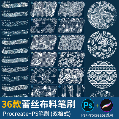 procreate笔刷ps笔刷蕾丝服装设计面料婚礼花边镂空花纹薄纱服饰