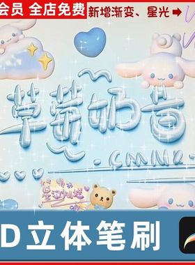 procreate笔刷3D立体奶油果冻气球手写字体涂鸦文字3D pack笔刷