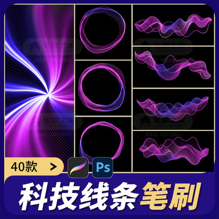 procreate笔刷ps素材未来科技线条赛博朋克科幻炫酷波浪粒子圆圈