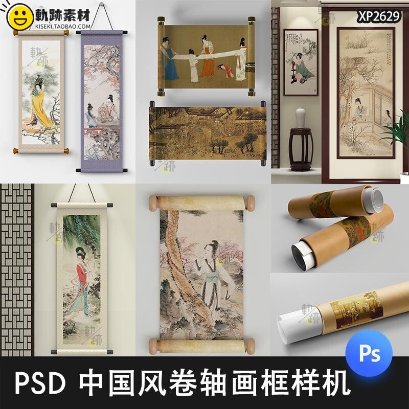 文创中国风古风卷轴画框书卷画轴画册相框展示效果图PSD样机素材图片
