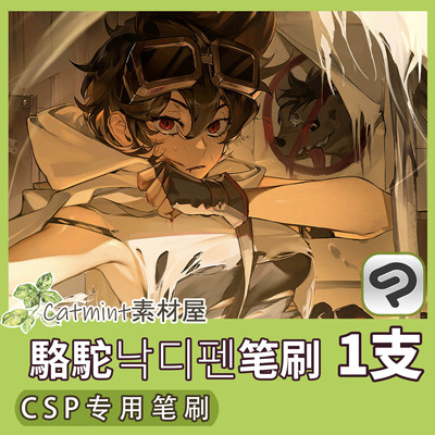 駱駝筆 素描着色笔刷 CSP笔刷素材 SUT格式1枚 ClipStudioPaint