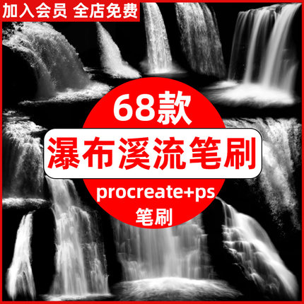 瀑布procreate笔刷ps笔刷高山瀑布山涧流水溪流落水山水画装饰