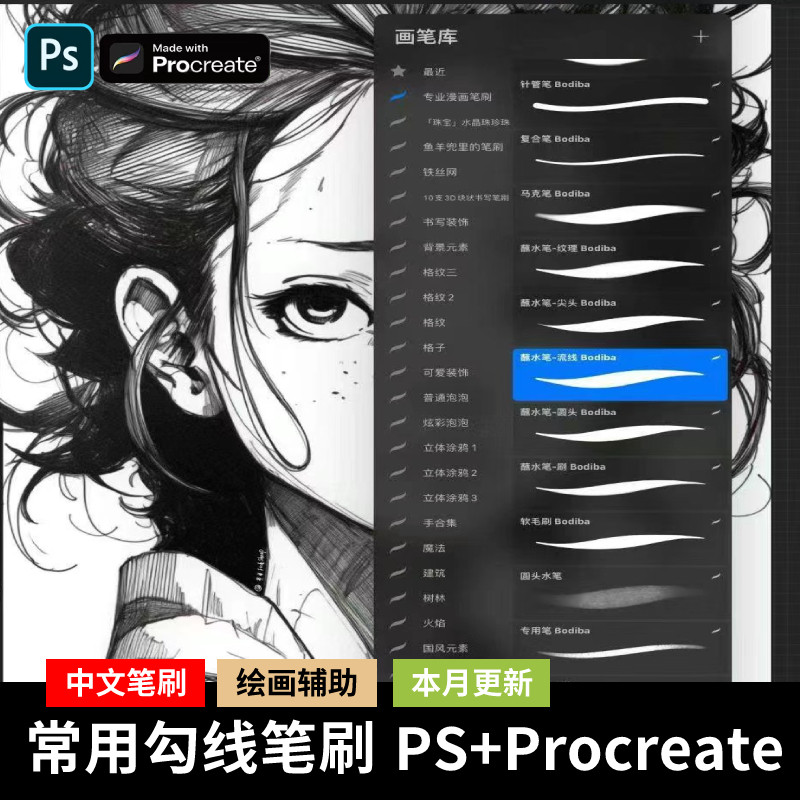 ps笔刷手绘绘画板绘插画设计起稿常用描边勾线线稿ps笔刷素材