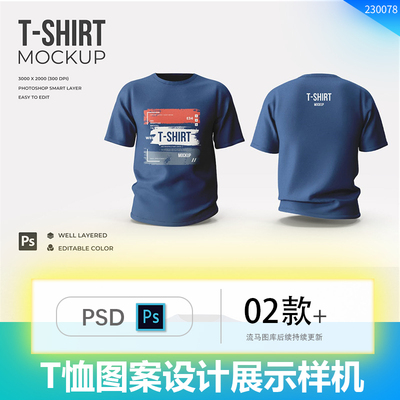 服饰男士衣服T恤图案设计效果图展示VI智能贴图PSD样机设计素材