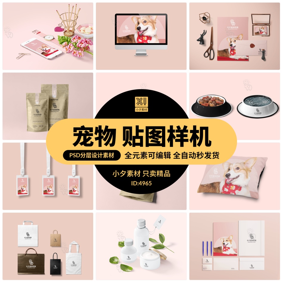 品牌宠物店狗粮猫粮纸袋产品包装LOGO定制VI智能贴图样机PSD素材