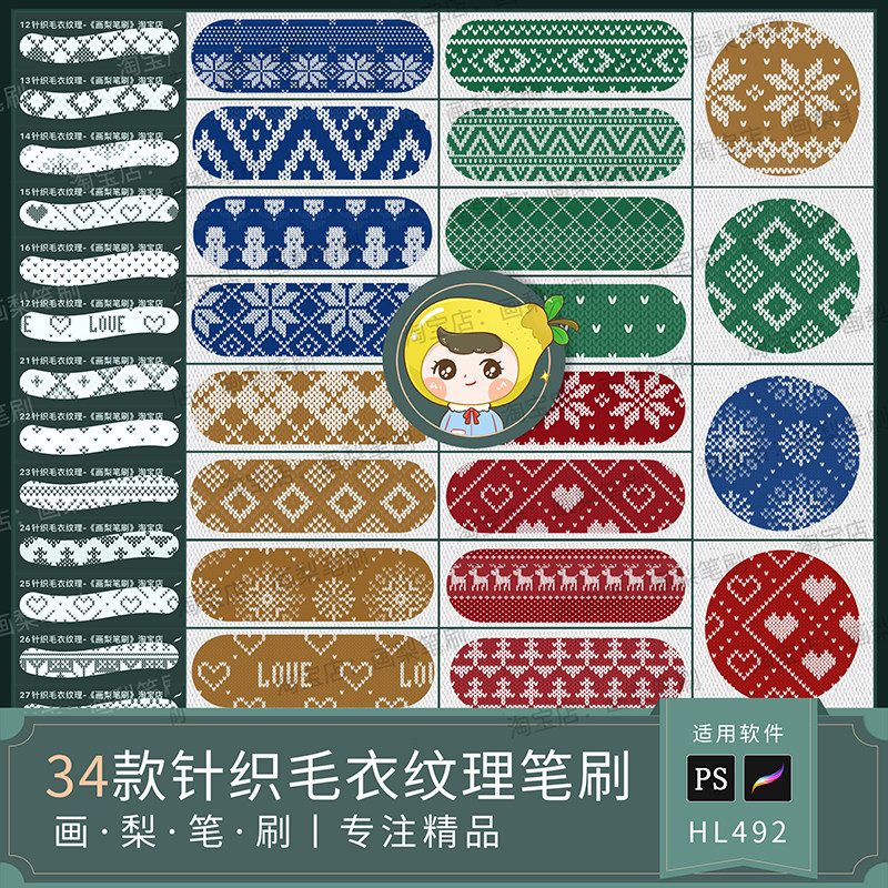 procreate笔刷ps笔刷针织毛衣纹理服装布料面料背景编织毛线花纹
