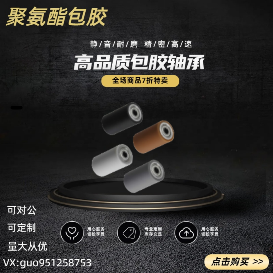 聚氨酯包胶滚轮RORB20/25/30/35A/40A/50A-20/25/30/40/60-100