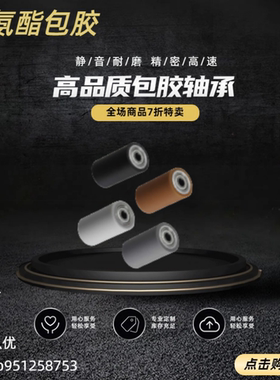 聚氨酯包胶滚轮RORA20/25/30/35A/40A/50A-20/25/30/40/50/60-100