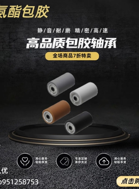 聚氨酯滚轮ROEGA30/35/40/100-8/10/12/15/20/25-70/90-T5/T10