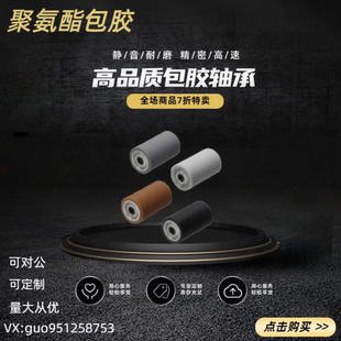 聚氨酯包胶滚轮RORUA25/30/35A/40A/50A-20/25/30/40/50/60-100