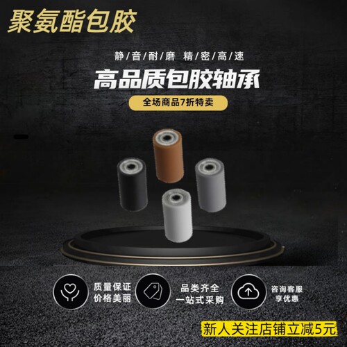 聚氨酯包胶滚轮RORHA25/30/35A/40A/50A-20/25/30/40/50/60/100