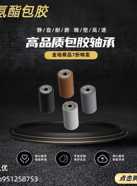 聚氨酯包胶滚轮ROLS35/40/50/60-8/10/12/15/20/25/30-20/25/30