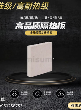隔热板/耐热型耐热500℃C-HIPZS 定制加工 代思米