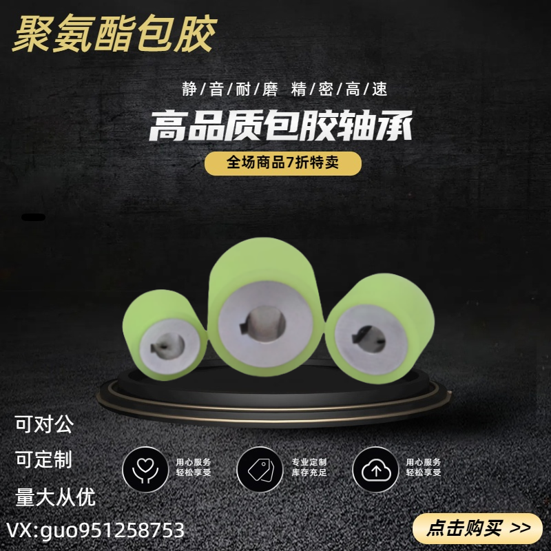 聚氨酯包胶滚轮螺孔ROUSKN ROUAKN ROGSKN ROGAKN ROHSKN ROHAKN