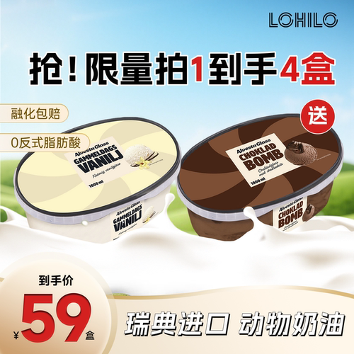 到手4桶】瑞典进口Alvestaglass薄荷巧克力冰淇淋咖啡咸焦糖薄荷