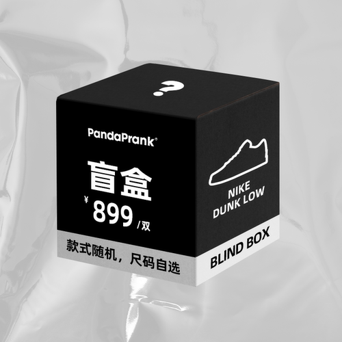 熊猫恶作剧Nike男女板鞋盲盒福袋