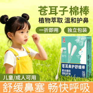 苍耳子精油棉棒儿童成人鼻护油鼻塞鼻干便携式草本苍耳子棉棒