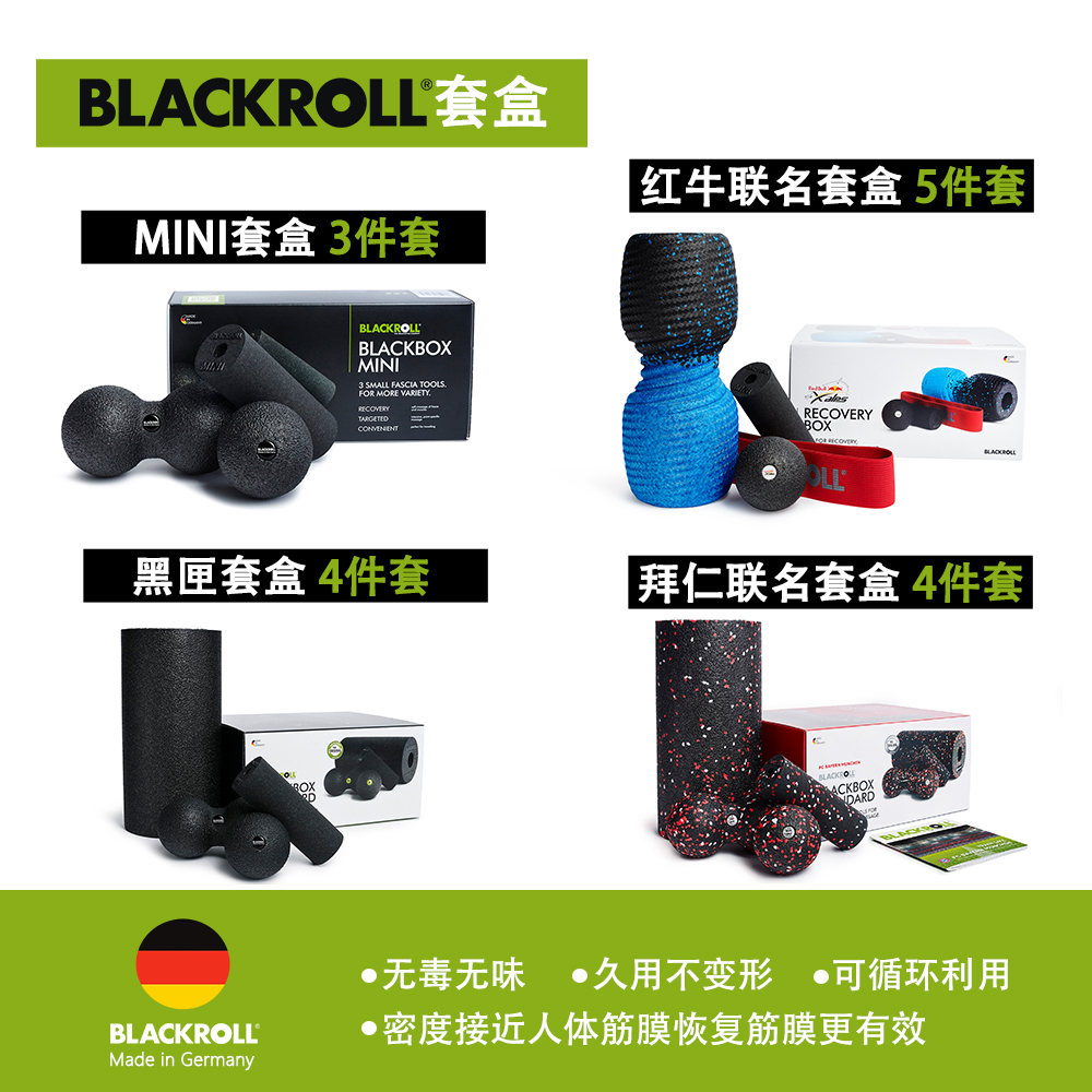 BLACKROLL泡沫轴瑜伽柱筋膜花生球肌肉放松滚轴德国进口套装-封面