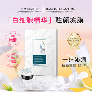 DIAMONDLANTERN保湿抗皱面膜