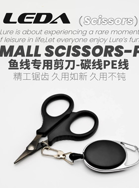 LEDA/乐达路亚剪刀多功能大力马线编织Pe线专用小剪刀剪鱼线