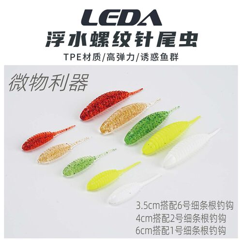 路亚泡泡针尾软饵螺旋轻舞虫
