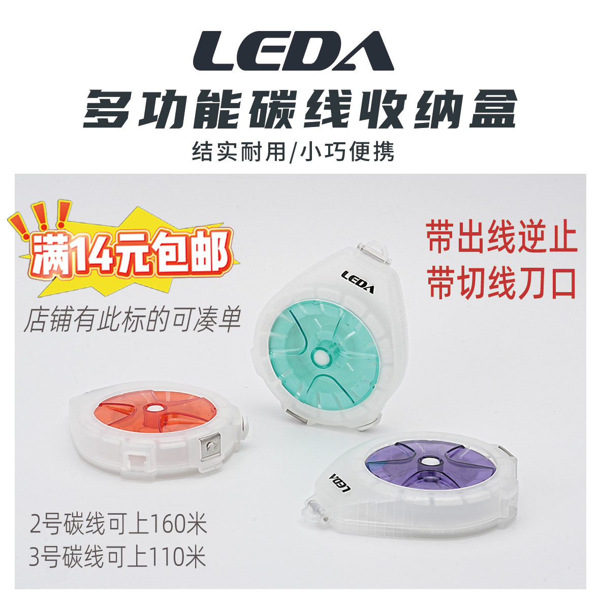 LEDA/乐达碳线收纳盒 路亚前导线 子线盒 防逆转 便携多功能 轻量