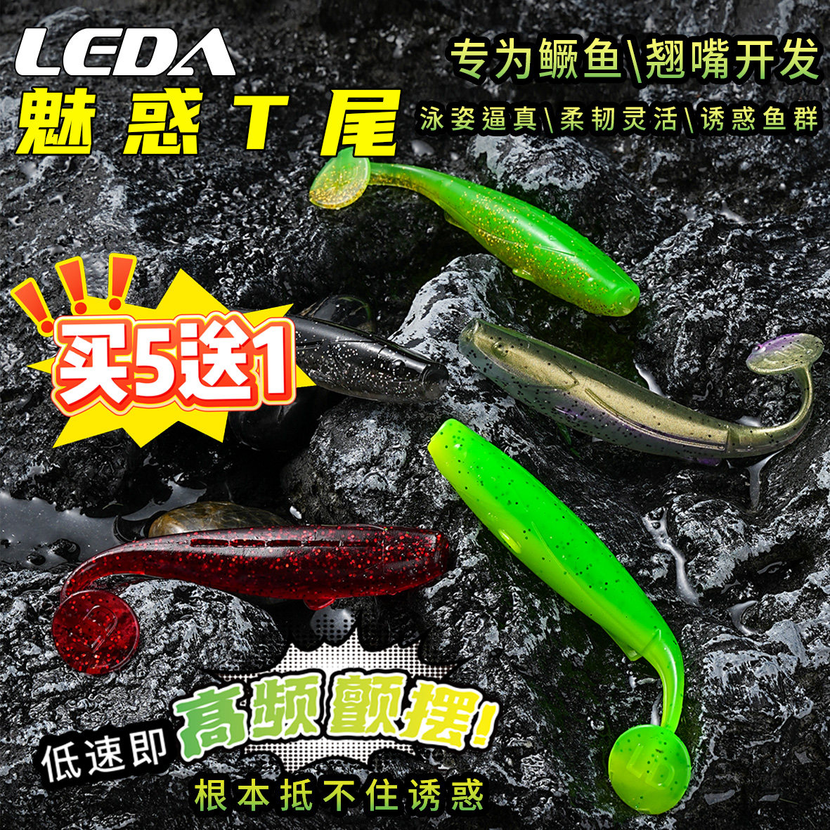 乐达魅惑T尾二代 老铁路亚狂野钓鳜鱼翘嘴软饵 高频颤摆 黑坑适用,户外/登山/野营/旅行用品,路亚饵,淘宝优惠券,粉丝福利购,淘宝优惠卷