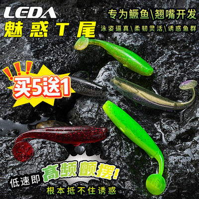 专为翘嘴鳜鱼开发乐达魅惑T尾